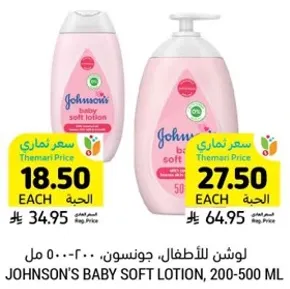 لوشن للاطفال، جونسون، 500-200 مل