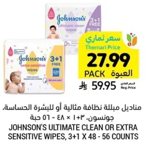 مناديل جونسون، 3+1 مجانا