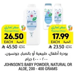 بودره اطفال طبيعيه او بالصبار، جونسون، 200 - 400 جرام