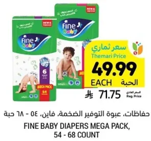 حفاضات، عبوه التوفير الضخمه، فاين، 54 - 68 حبه