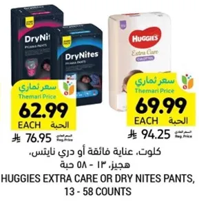 هجيز اكسترا كير او دراي نايتس بنطلون، 13 - 58 حبه.