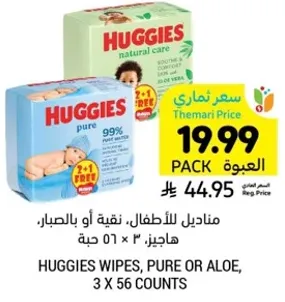 مناديل للاطفال، نقيه او بالصبار، هاجيز 3 × 56 حبه