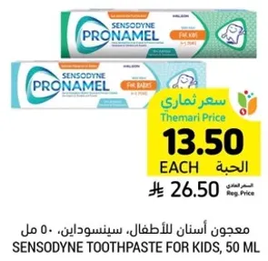 معجون اسنان للاطفال، سينسوداين، 50 مل