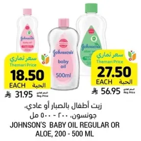 زيت اطفال بالصبار او عادي، جونسون، 200 - 500 مل