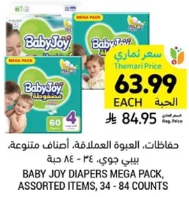 حفاضات، العبوه العملاقه، اصناف متنوعه، بيبي جوي، 34 - 84 حبه