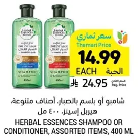شامبو او بلسم بالشعر، اصناف متنوعه، هيربل ايسنس، 400 مل