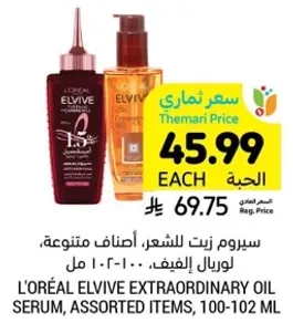 سيروم زيت للشعر، اصناف متنوعه، لوريال الفيف، 100-102 مل