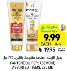 بديل الزيت، اصناف متنوعه، بانتين، 275 مل