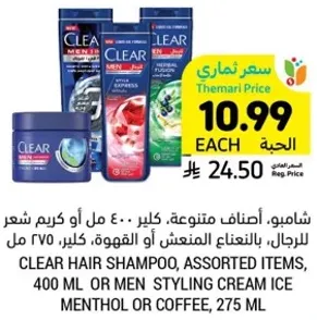 شامبو، اصناف متنوعه، كلير، 400 مل او كريم شعر للرجال، 275 مل