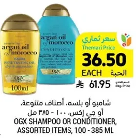 شامبو او بلسم، اصناف متنوعه، او جي اكس، 100 - 385 مل.