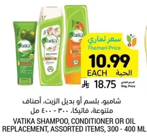 شامبو، بلسم او بديل الزيت، اصناف متنوعه، فاتيكا، 300 - 400 مل
