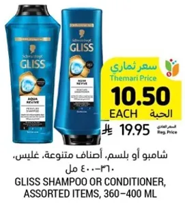 شامبو او بلسم، اصناف متنوعه، غليس، 360-400 مل