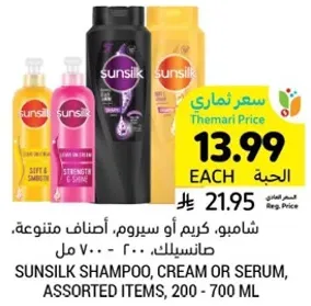 شامبو، كريم او سيروم، اصناف متنوعه، مناسب لك، 200 - 700 مل
