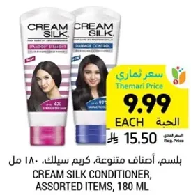 بلسم، اصناف متنوعه، كريم سيلك، 180 مل