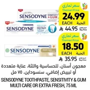 معجون اسنان للحساسيه والثلاث، عنايه متعدده او تبييض اضافي، سنسوداين، 75 مل