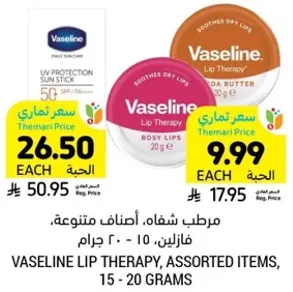 مرطب شفاه، اصناف متنوعه، فازلين - 15 - 20 جرام