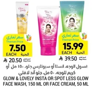 غسول الوجه، انستا او سبوتليس جاو، 150 مل او كريم للوجه، 50 مل.