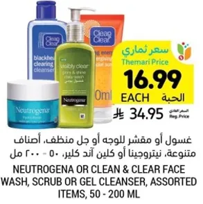 غسول او مقشر للوجه او جل منظف، اصناف متنوعه، بينتروجينا او كلين اند كلير، 50 - 200 مل.