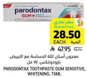 معجون اسنان للثه الحساسه مع التبييض، بارودونتكس، 75 مل