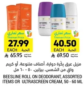 مزيل عرق بكرات دواره، اصناف متنوعه، او كريم واقي من الشمس، بيزلين، 50 - 60 مل.