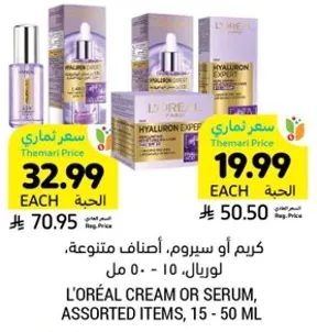 كريم او سيروم، اصناف متنوعه، لوريال، 15 - 50 مل