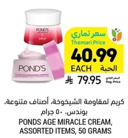 POND'S Age Miracle Cream, assorted items, 50 grams.
