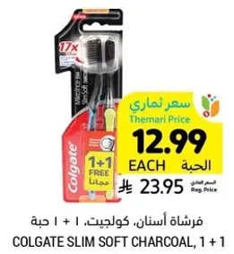 فرشاه اسنان، كولجيت، 1 + 1 مجانيه