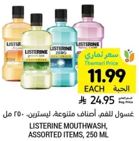 غسول للفم، اصناف متنوعه، ليسترين، 250 مل.