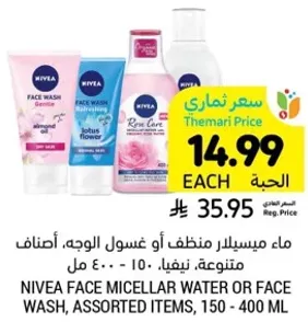 ماء ميسيلار منظف او غسول الوجه، اصناف متنوعه، نيفيا، 150 - 400 مل