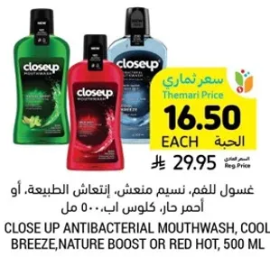 غسول للفم، نسيم منعش، انتعاش الطبيعه، او احمر حار، كلوس اب، 500 مل