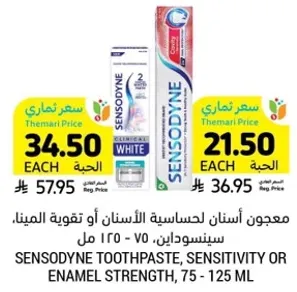 معجون اسنان حساسيه الاسنان او تقويه المينا، سينسوداين، 75 - 125 مل.