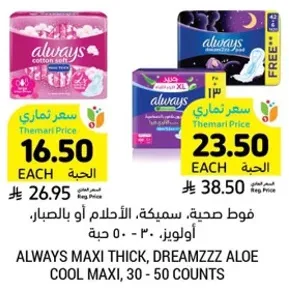 Always Maxi Thick, Dreamzzz Aloe Cool Maxi, 30 - 50 counts