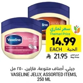 جيلي، اصناف متنوعه، فازلين، 250 مل