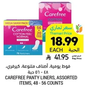 فوط يوميه، اصناف متنوعه، كيرفري، 48 - 56 حبه.