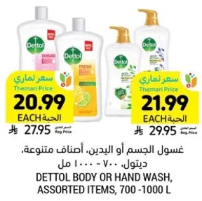 غسول الجسم او اليدين، اصناف متنوعه، ديتول، 700-1000 مل