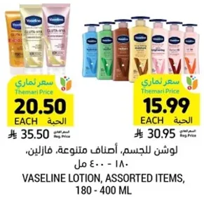 لوشن للجسم، اصناف متنوعه، فازلين، 180 - 400 مل.