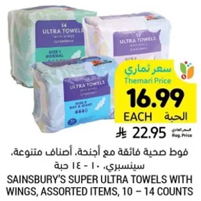 فوط صحيه فايقه مع اجنحه، اصناف متنوعه، 10 - 14 حبه.