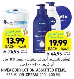 لوشن للجسم، اصناف متنوعه، نيفيا، 625 مل او كريم، 200 - 400 مل