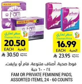 فوط صحيه، اصناف متنوعه، فام او برايفت، 24 - 60 حبه.