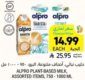 حليب نباتي، اصناف متنوعه، 750 - 1000 مل