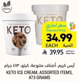 ايس كريم، اصناف متنوعه، كيتو، 473 جرام.