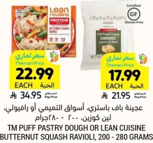 عجينه باف باستري، او اسواق التميز، لين كوزين، 200 - 280 جرام