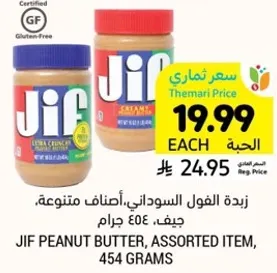 زبده الفول السوداني، اصناف متنوعه، جيف، 454 جرام.