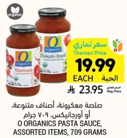 صلصه معكرونه، اصناف متنوعه، او اورغانيكس، 709 جرام.