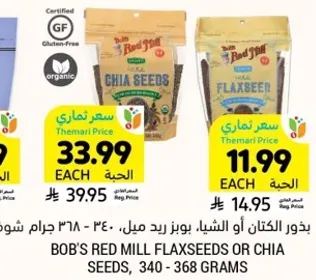 بذور الكتان او الشيا بوز ريد ميل، 340 - 368 جرام شوفه