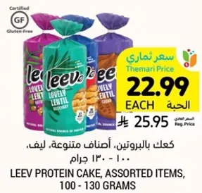 كعك بالبروتين، اصناف متنوعه، ليف، 100 - 130 جرام.