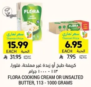 كريمه طبخ او زبده غير مملحه، فلورا، 113 - 1000 جرام.