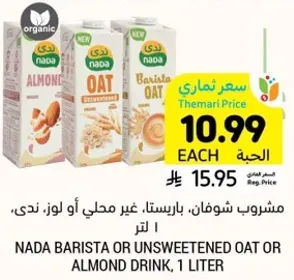 مشروب شوفان، بارستا، غير محلي او لوز، ندي، 1 لتر