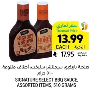 صلصه باربيكيو، سيجناتشر سيلكت، اصناف متنوعه، 510 جرام.