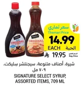 Signature Select Syrup, Assorted Items, 709 ml